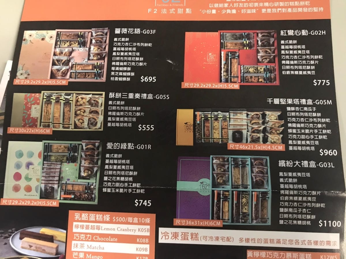 [囍] 精挑細選喜餅試吃推薦(下)－天鵝脖子街、iCookie、Miss V Bakery、F2法式甜點(持續更新中)