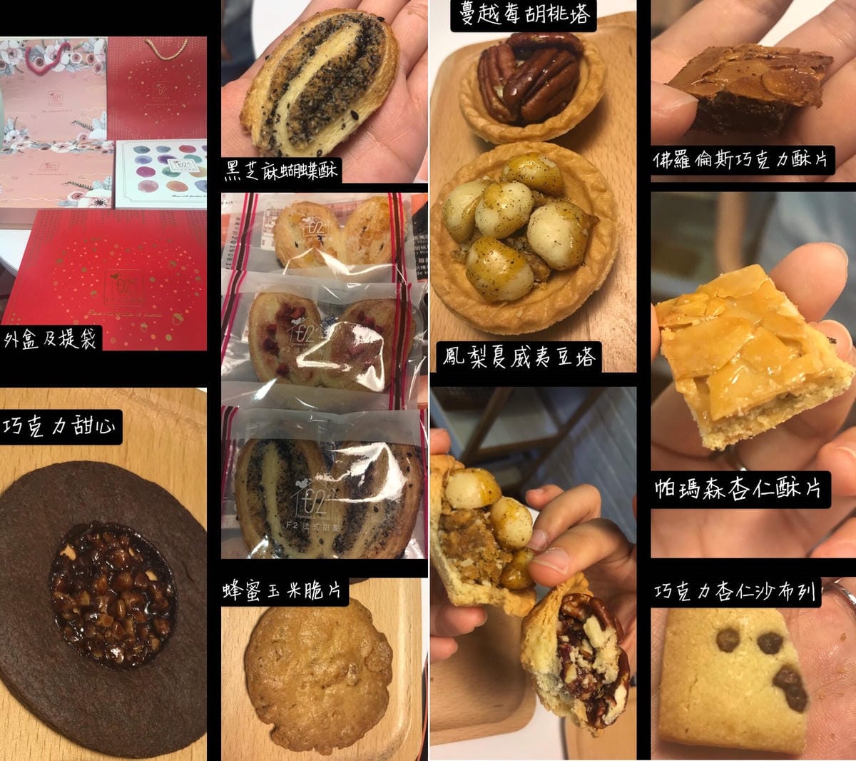 [囍] 精挑細選喜餅試吃推薦(下)－天鵝脖子街、iCookie、Miss V Bakery、F2法式甜點(持續更新中)