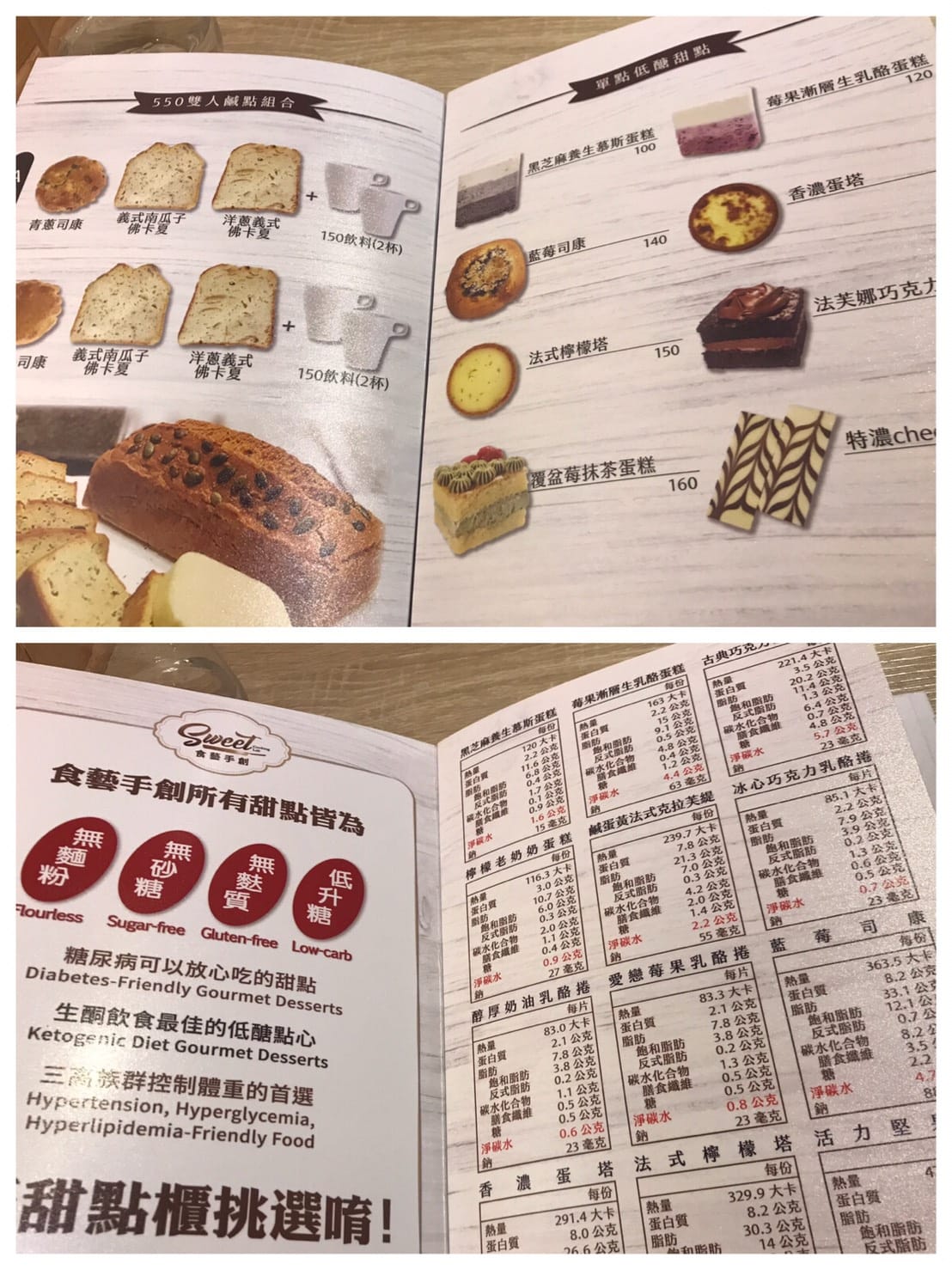 [吃] 食藝手創Sweet Cooking－台北大安甜點 無糖無麵粉蛋糕麵包
