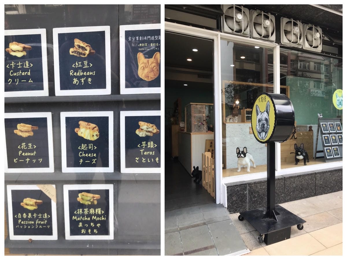 [吃] 犬首燒－新竹甜點下午茶 無麩質法鬥造型 雞蛋糕