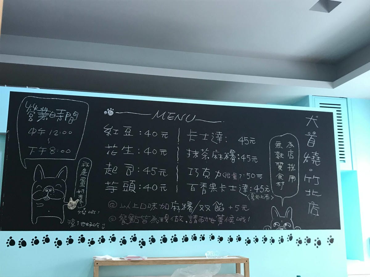 [吃] 犬首燒－新竹甜點下午茶 無麩質法鬥造型 雞蛋糕