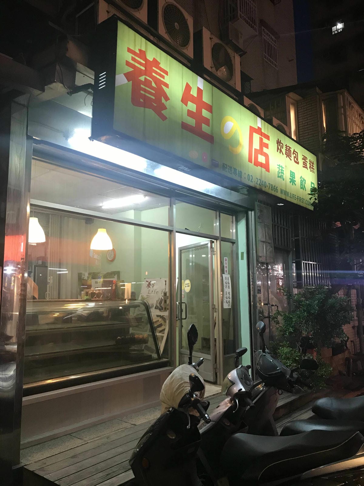 [吃] 養生商行－新北中和 少糖少油健康甜點 芋頭蛋糕團購熱門