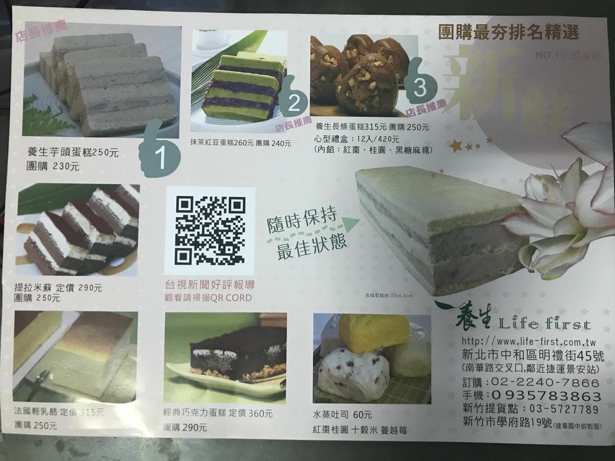 [吃] 養生商行－新北中和 少糖少油健康甜點 芋頭蛋糕團購熱門