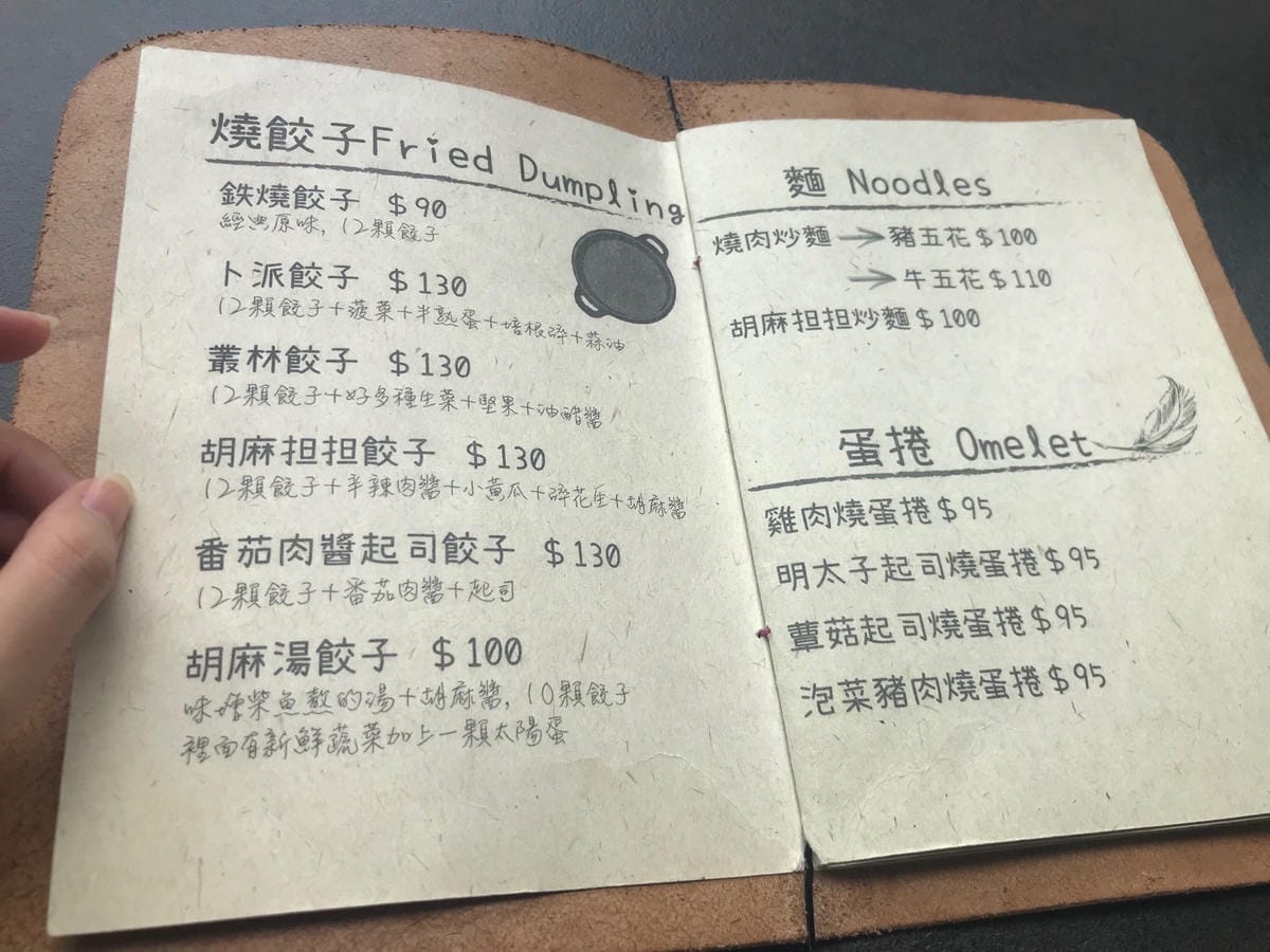 [吃] 鉄燒餃子－酥脆煎餃厚蛋捲 日式炒麵 新竹東區輕食早午餐晚餐