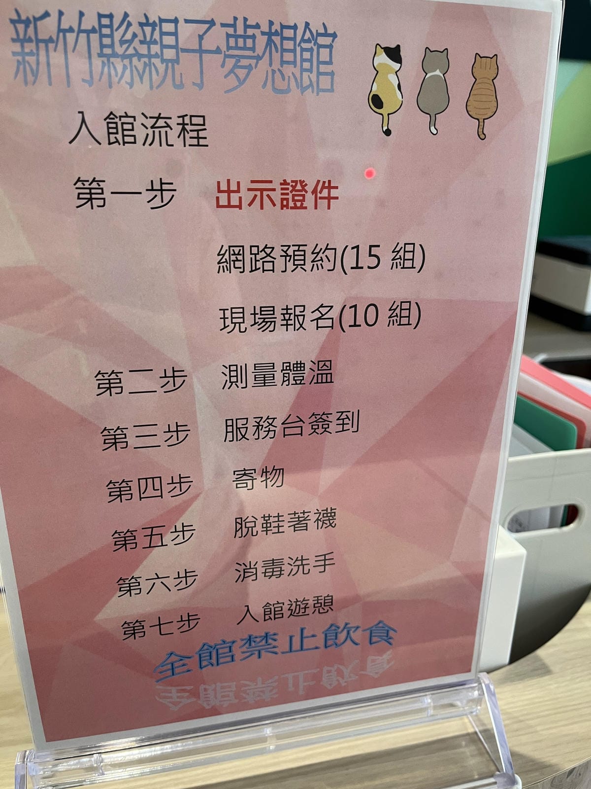 [育] 新開幕親子景點 – 竹北 新竹縣親子夢想館！帶小孩玩