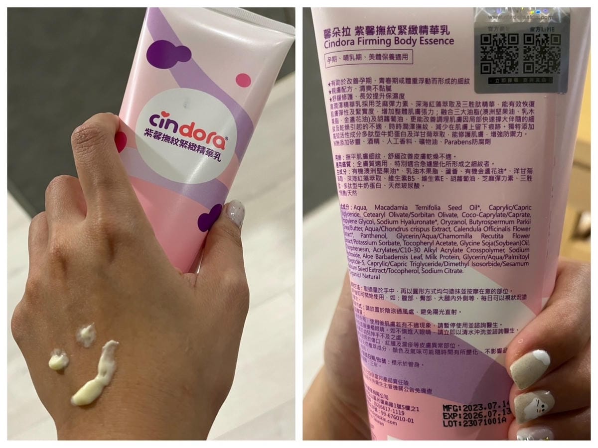 [孕] 孕期保養 告別妊娠紋 - Cindora馨朵拉 紫馨