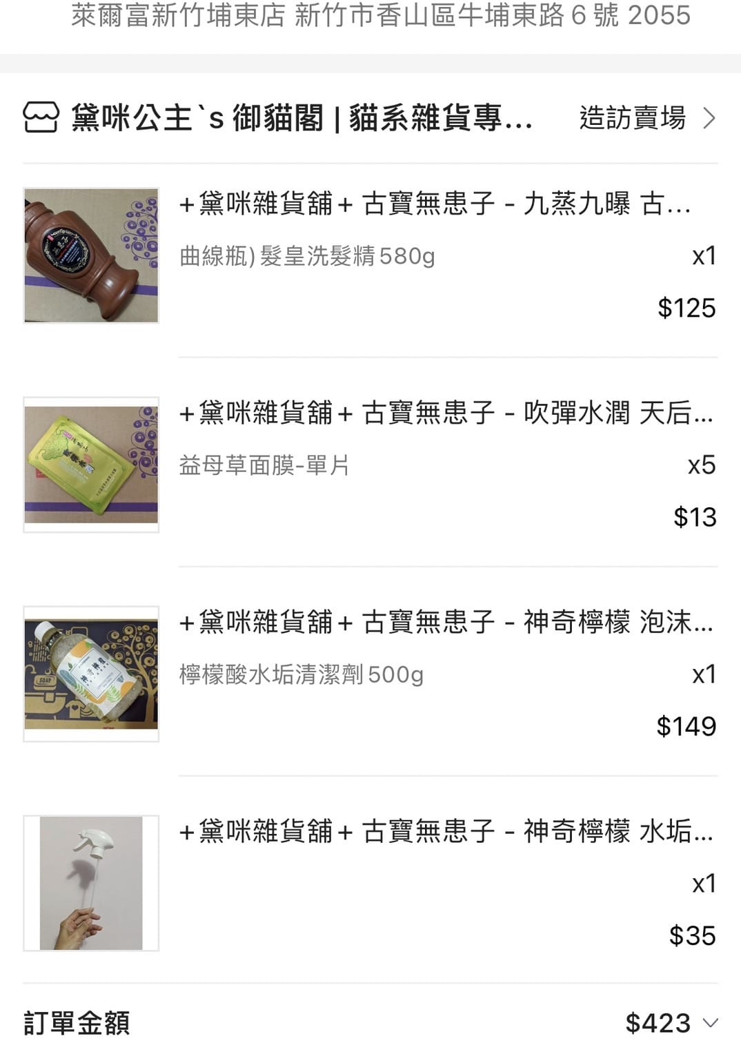 [育] 天然好用MIT品牌 – 古寶無患子 清潔&寶寶系列產