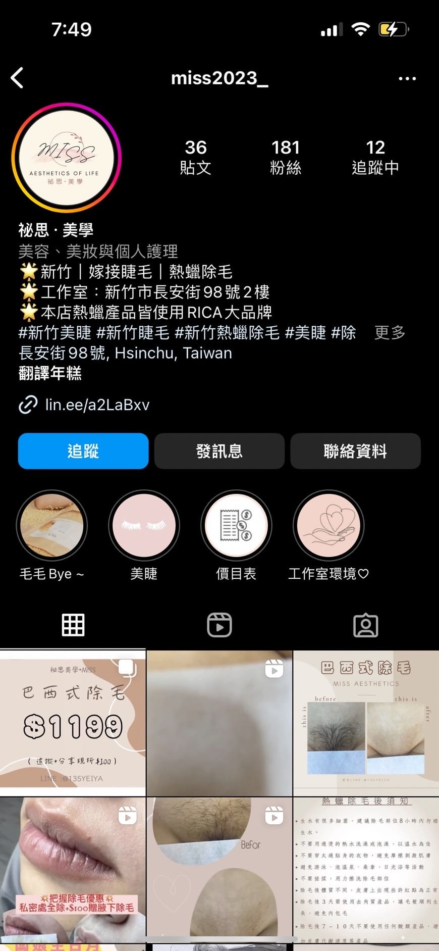 [美] 私密處VIO雷射除毛 台北新北雷射/新竹熱蠟除毛 推