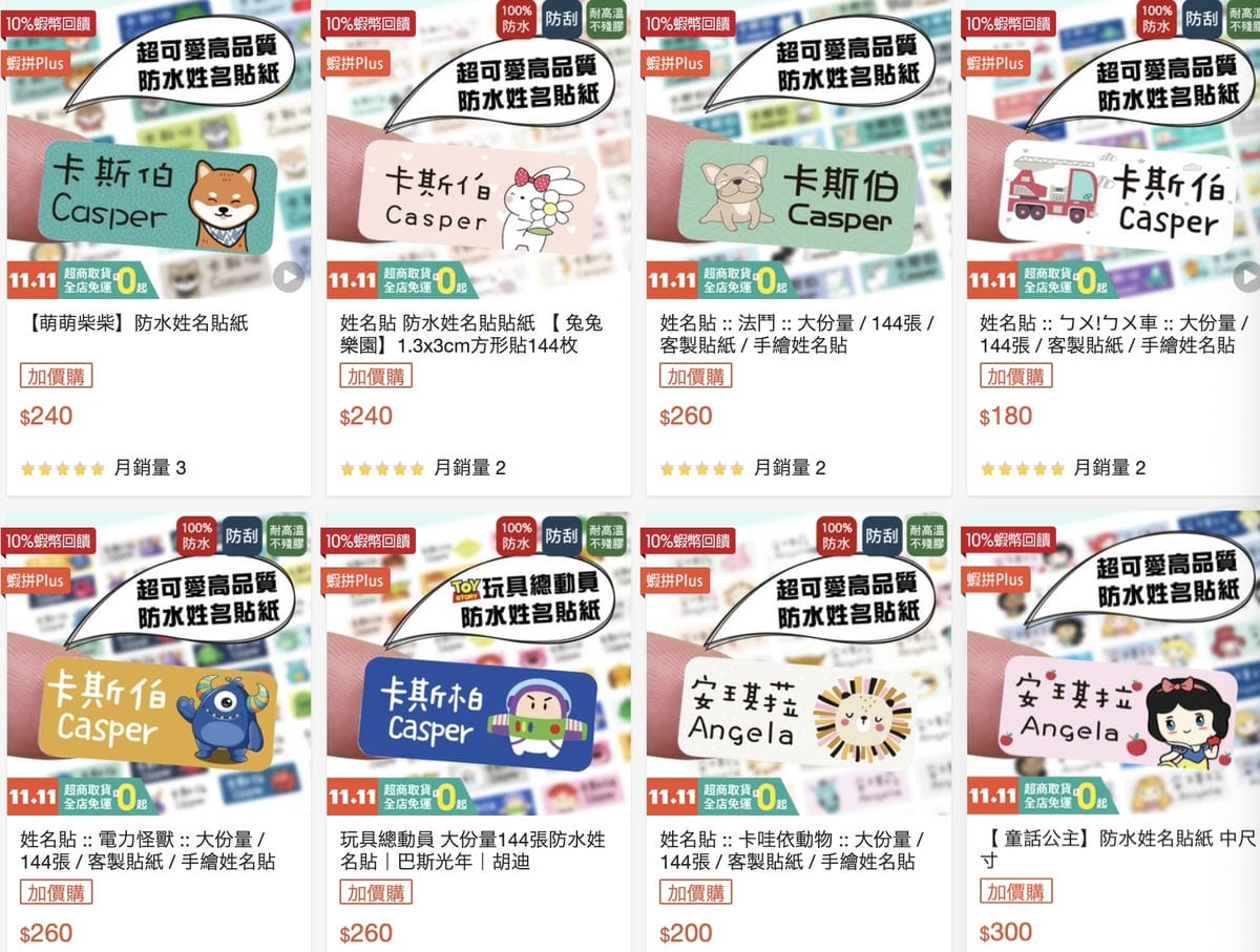 [學] 幼兒園托嬰物品 – 姓名貼紙分享 設計客、weich