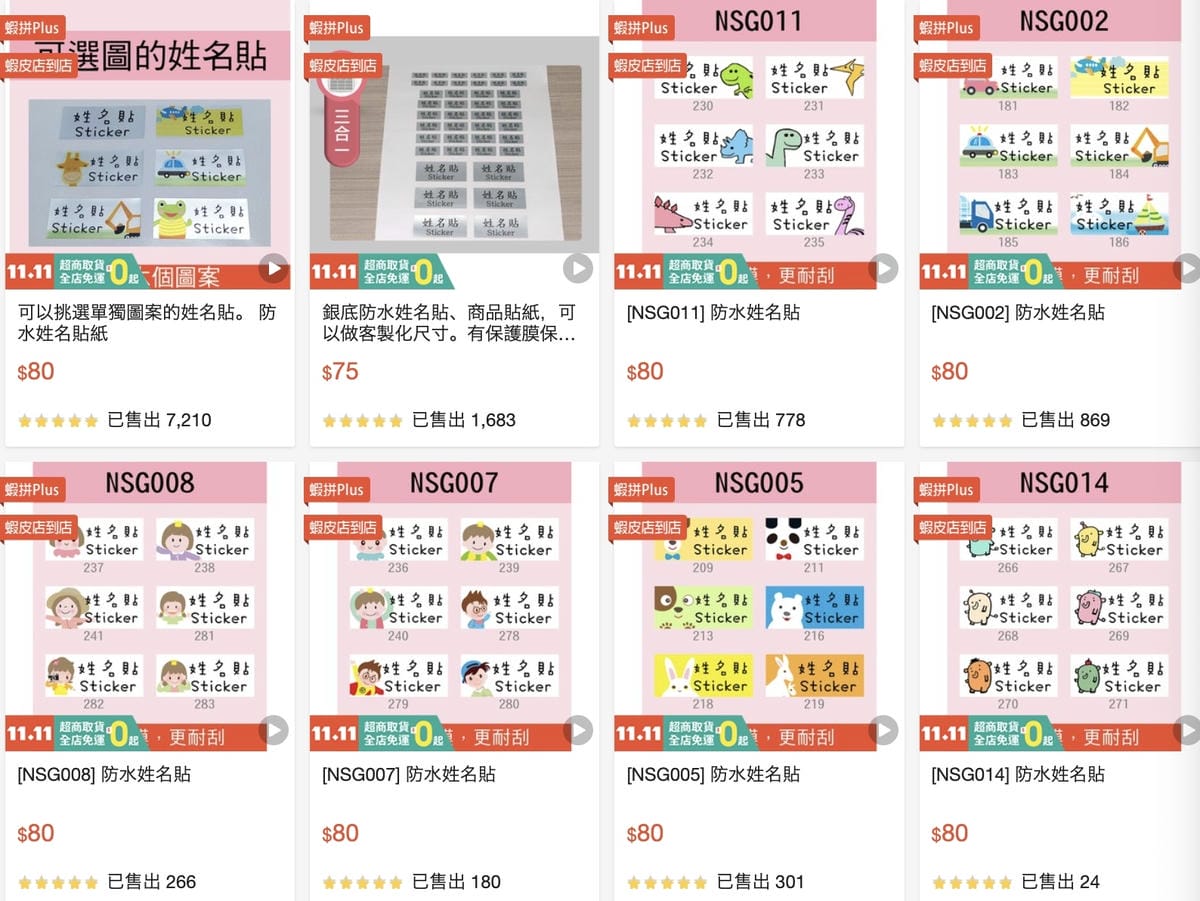 [學] 幼兒園托嬰物品 – 姓名貼紙分享 設計客、weich