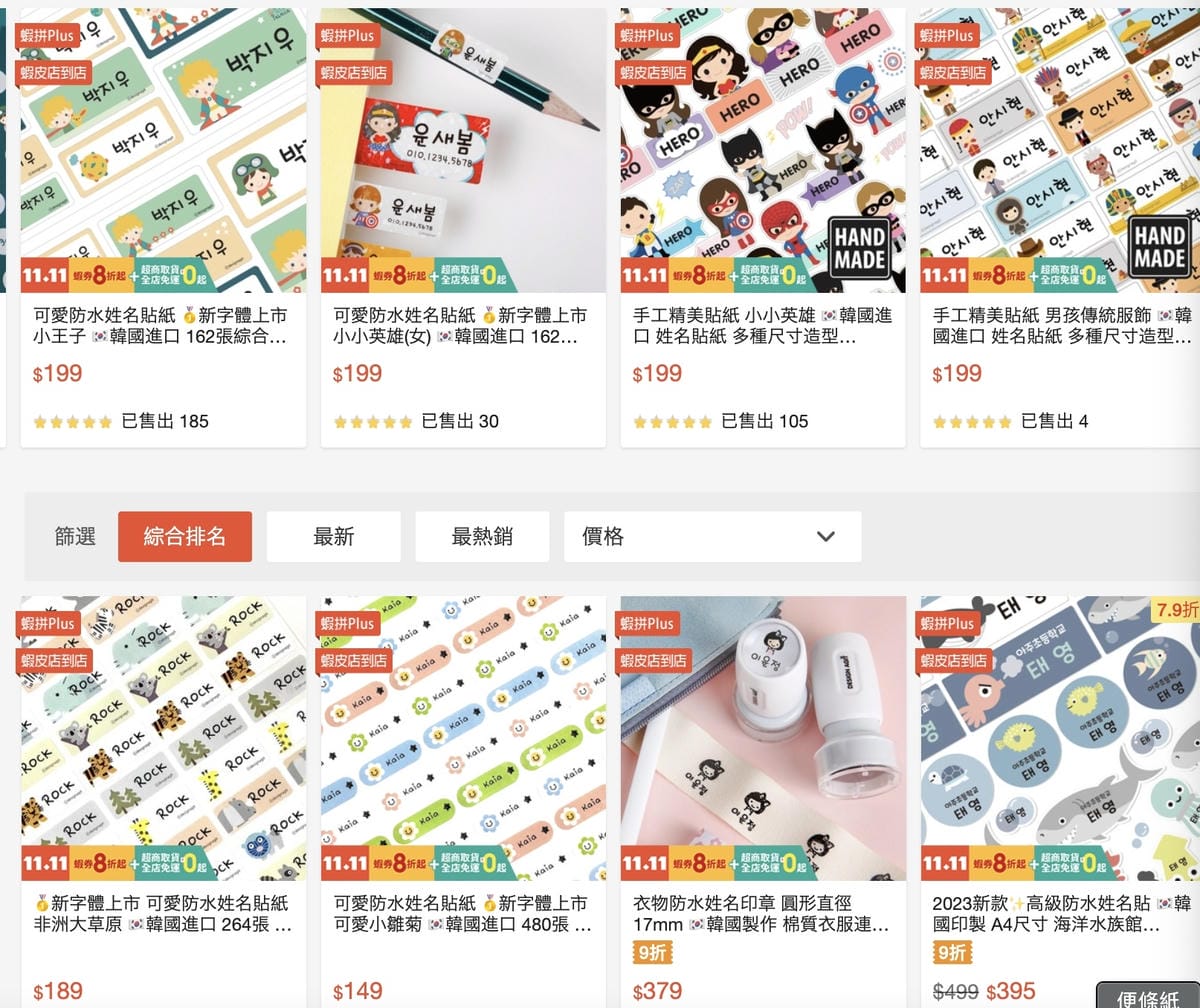 [學] 幼兒園托嬰物品 – 姓名貼紙分享 設計客、weich