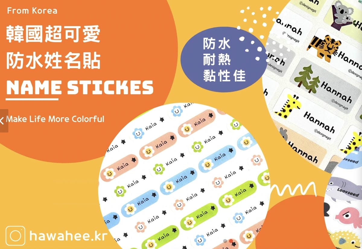 [學] 幼兒園托嬰物品 – 姓名貼紙分享 設計客、weich