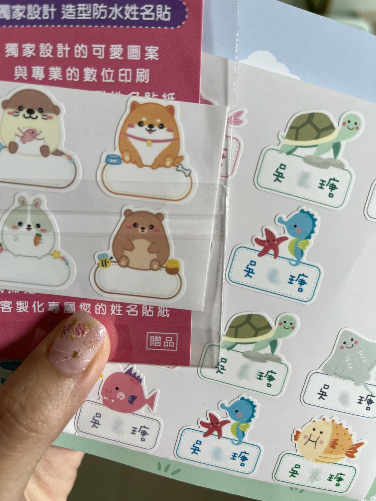 [學] 幼兒園必備 – 耐高溫防水姓名貼！愛咪小舖、Gigi
