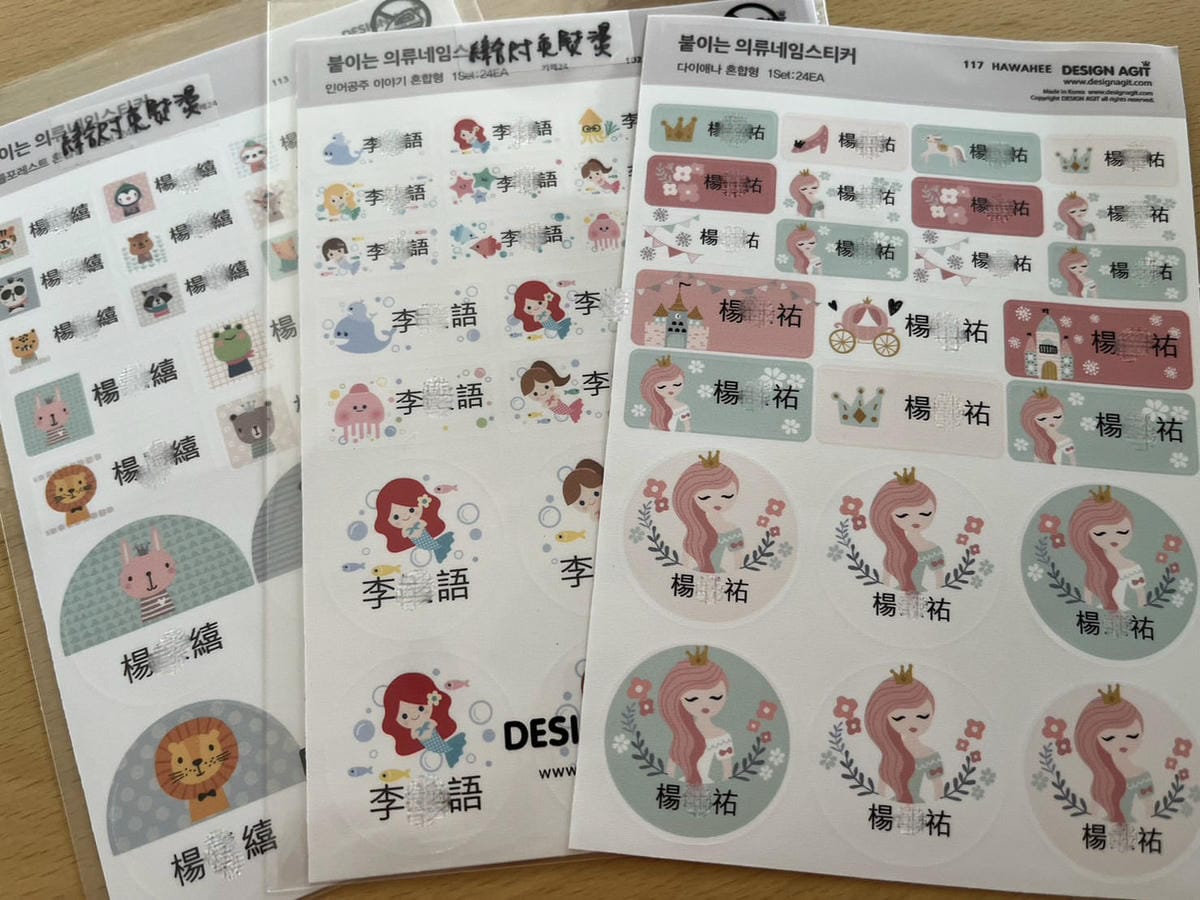 [學] 幼兒園托嬰物品 – 姓名貼紙分享 設計客、weich