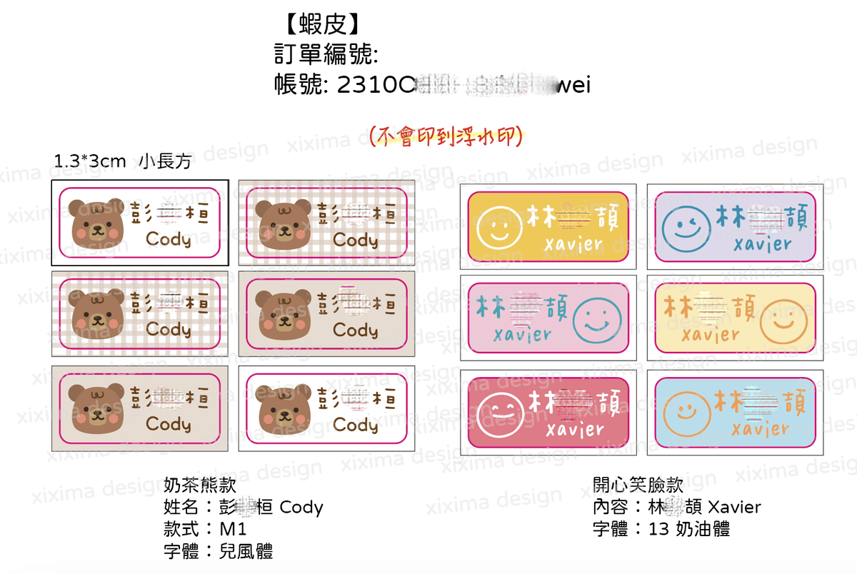 [學] 幼兒園必備 – 耐高溫防水姓名貼！愛咪小舖、Gigi