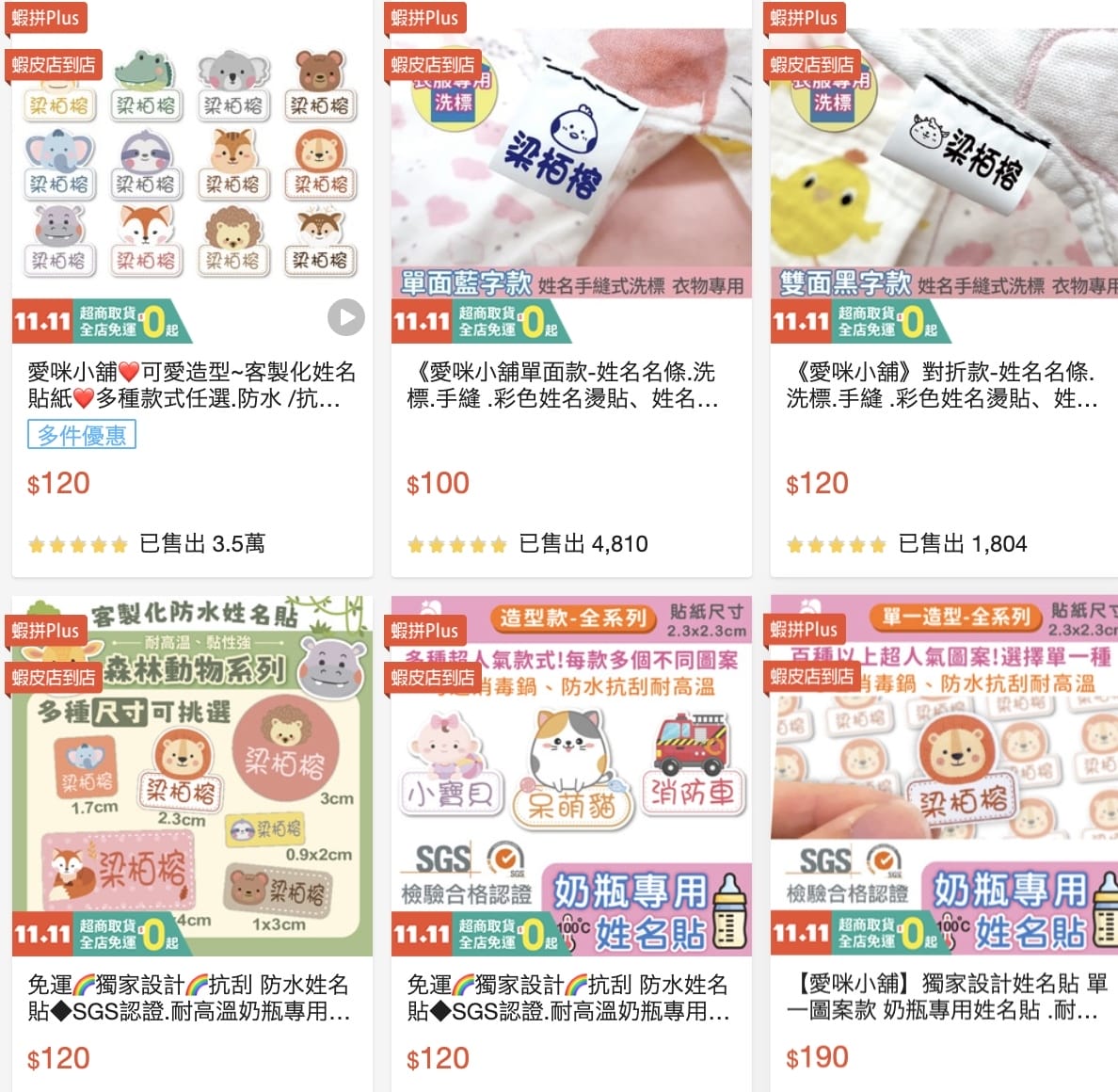 [學] 幼兒園必備 – 耐高溫防水姓名貼！愛咪小舖、Gigi