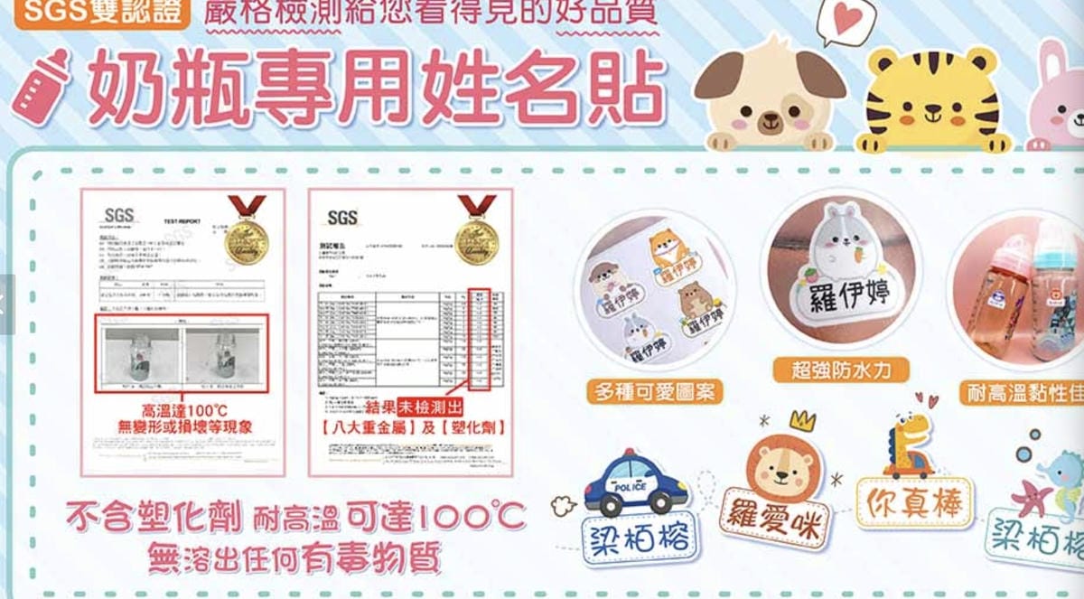 [學] 幼兒園必備 – 耐高溫防水姓名貼！愛咪小舖、Gigi
