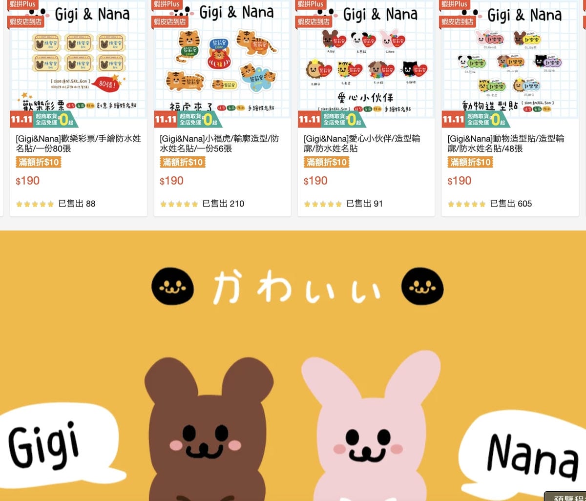[學] 幼兒園必備 – 耐高溫防水姓名貼！愛咪小舖、Gigi