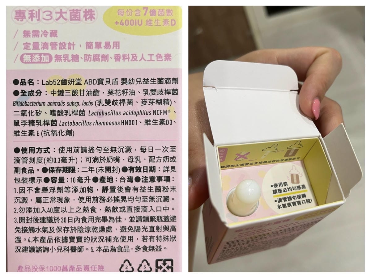 [育] 嬰幼兒益生菌推薦 – Lab52齒妍堂 ABD寶貝盾
