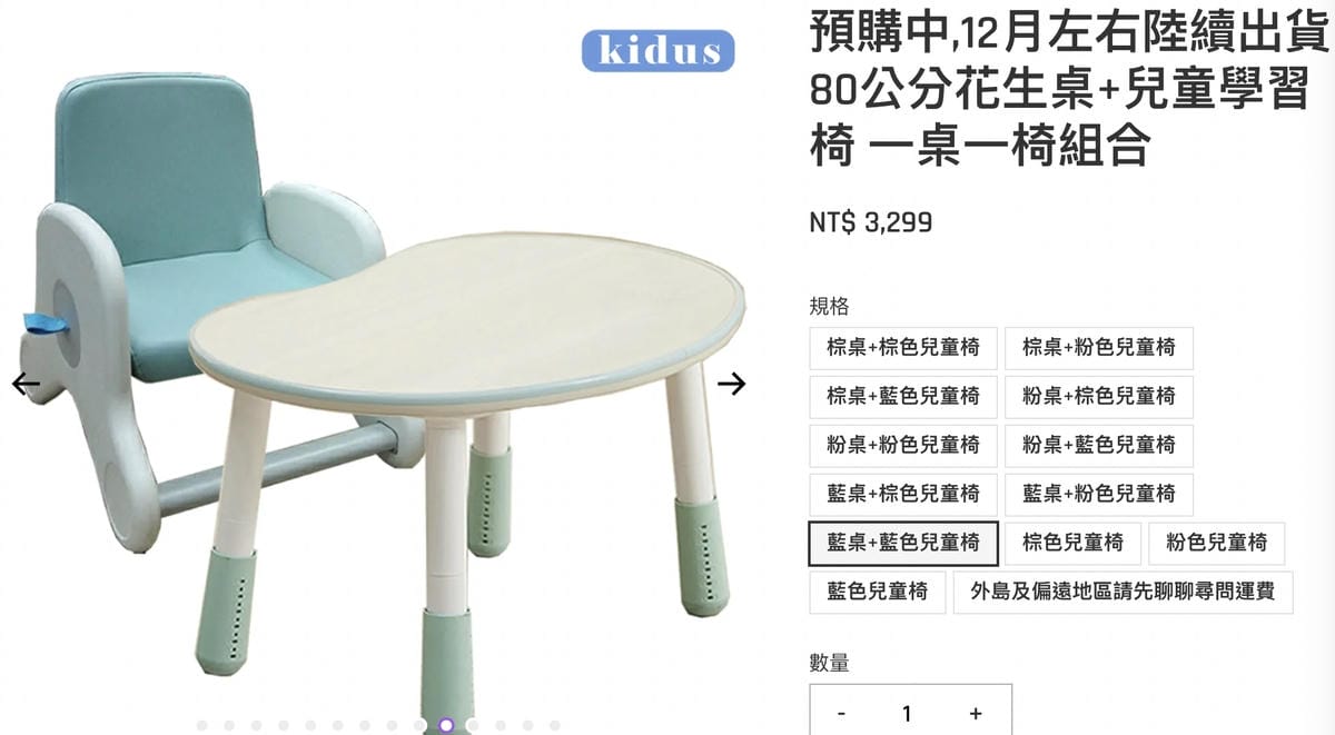 [育] 兒童桌椅推薦 – kidus 花生桌&兒童學習椅 一