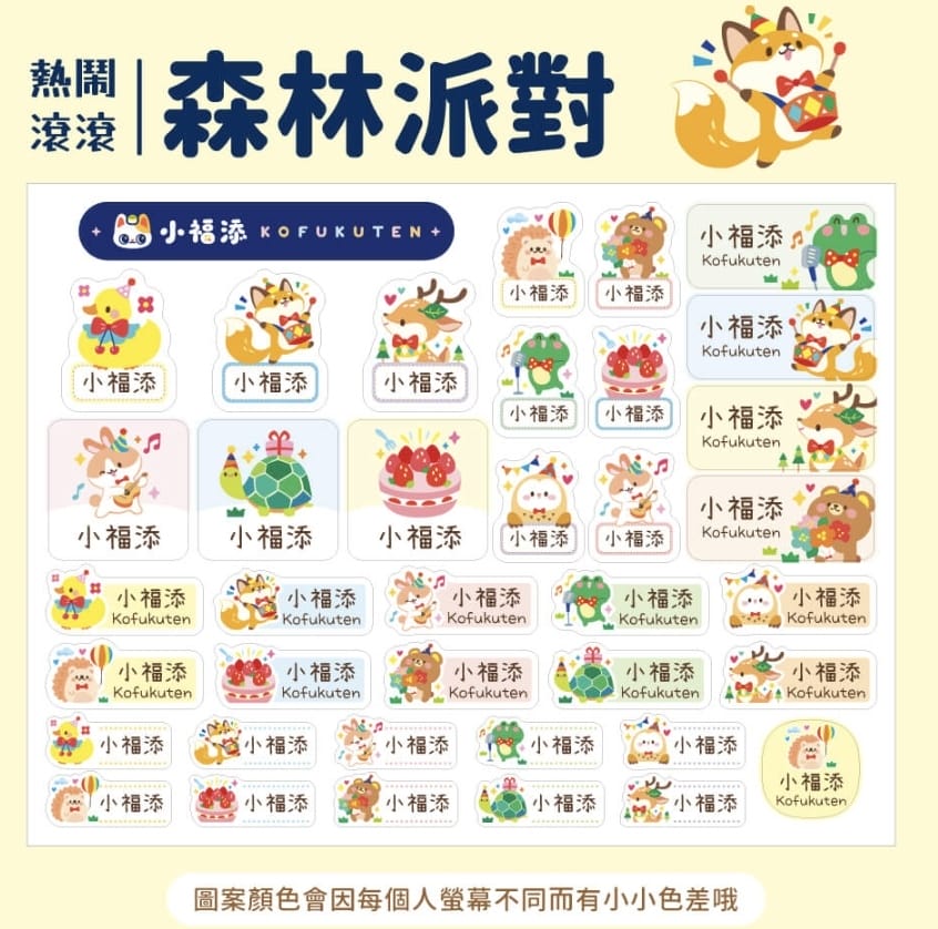 [學] 幼兒園必備 – 小福添 Kofukuten 耐高溫防