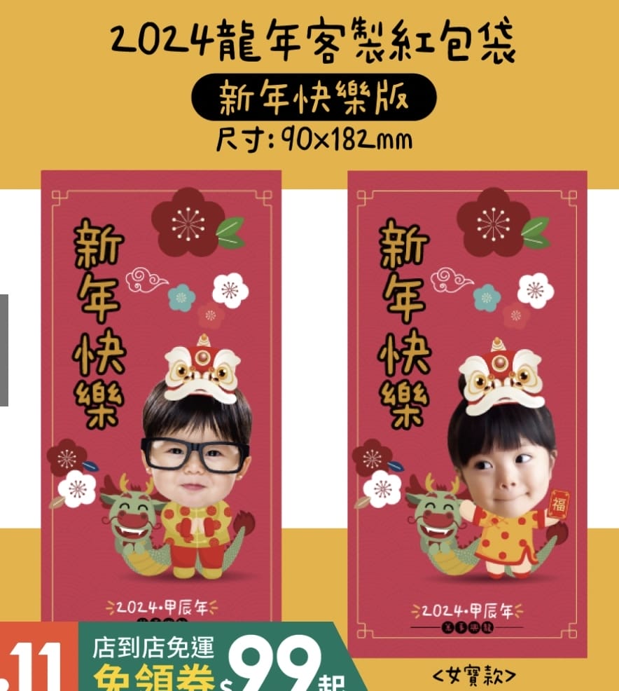 [美] 客製化紅包袋 - 設計客 Q版寶寶照片龍年紅包袋 新