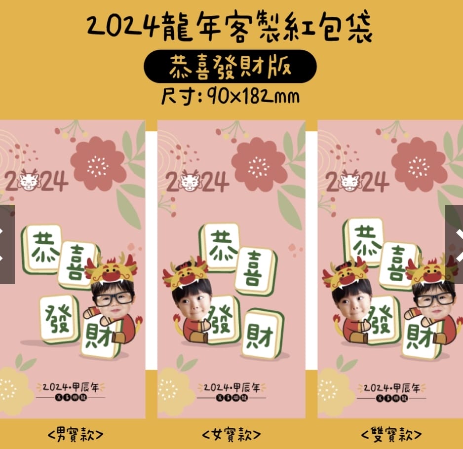 [美] 客製化紅包袋 - 設計客 Q版寶寶照片龍年紅包袋 新