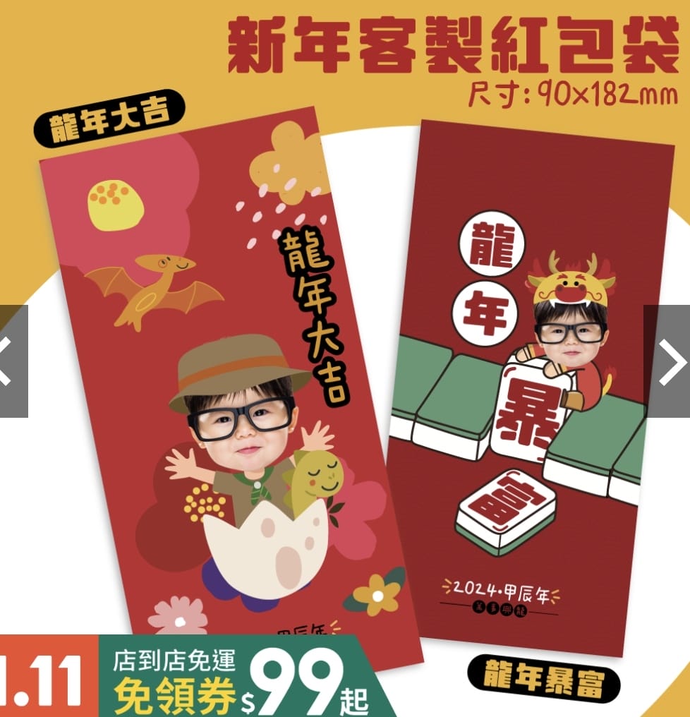 [美] 客製化紅包袋 - 設計客 Q版寶寶照片龍年紅包袋 新