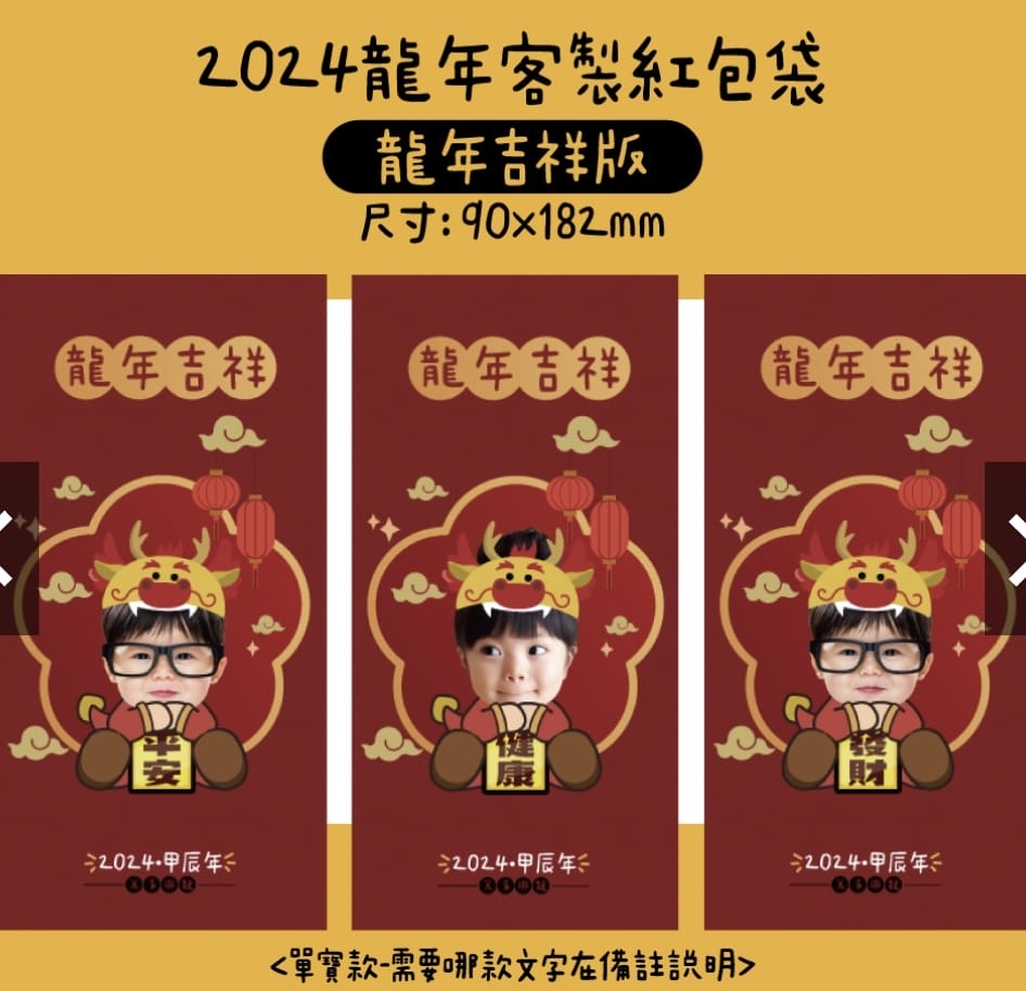 [美] 客製化紅包袋 - 設計客 Q版寶寶照片龍年紅包袋 新
