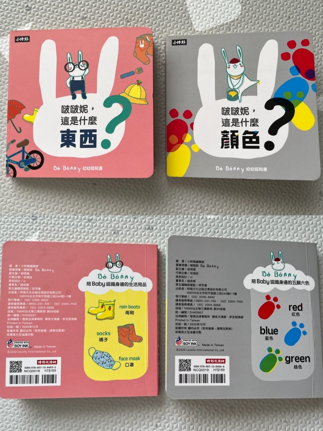 [育] 小時報1-2歲系列 – 寶寶配對拼圖、職業圖卡、硬頁