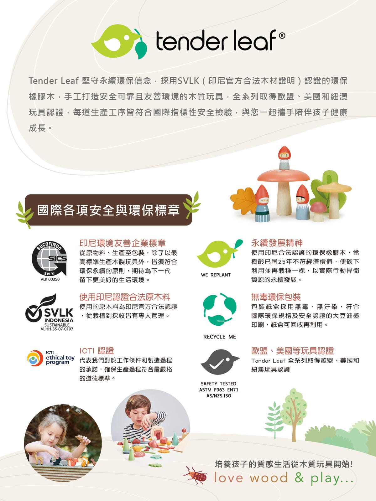 國際各項安全與環保標章 國際各項安全與環保標章