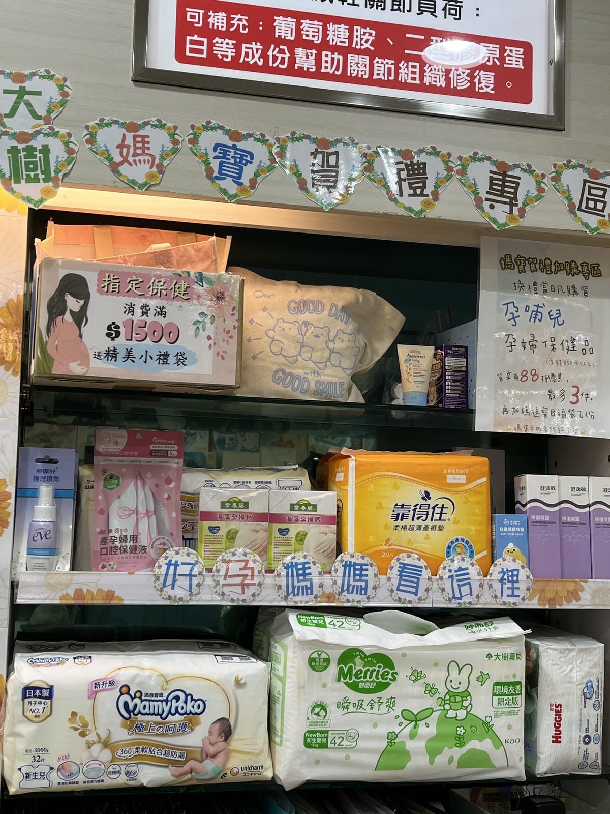 [育] 2024必換媽媽手冊禮 – 大樹藥局媽媽禮、寶寶禮 