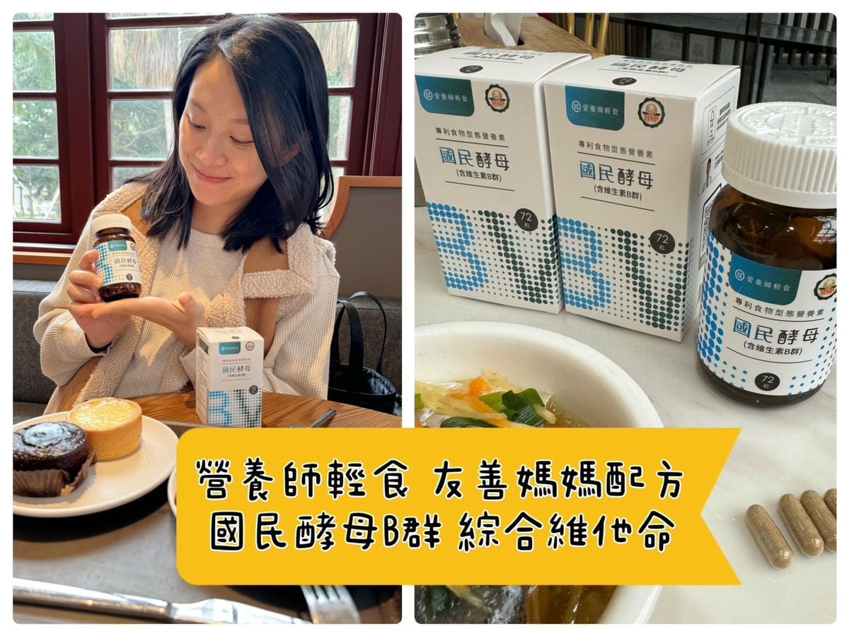 [孕] 懷孕天然B群 獨家天然食物型態 – 營養師輕食 國民