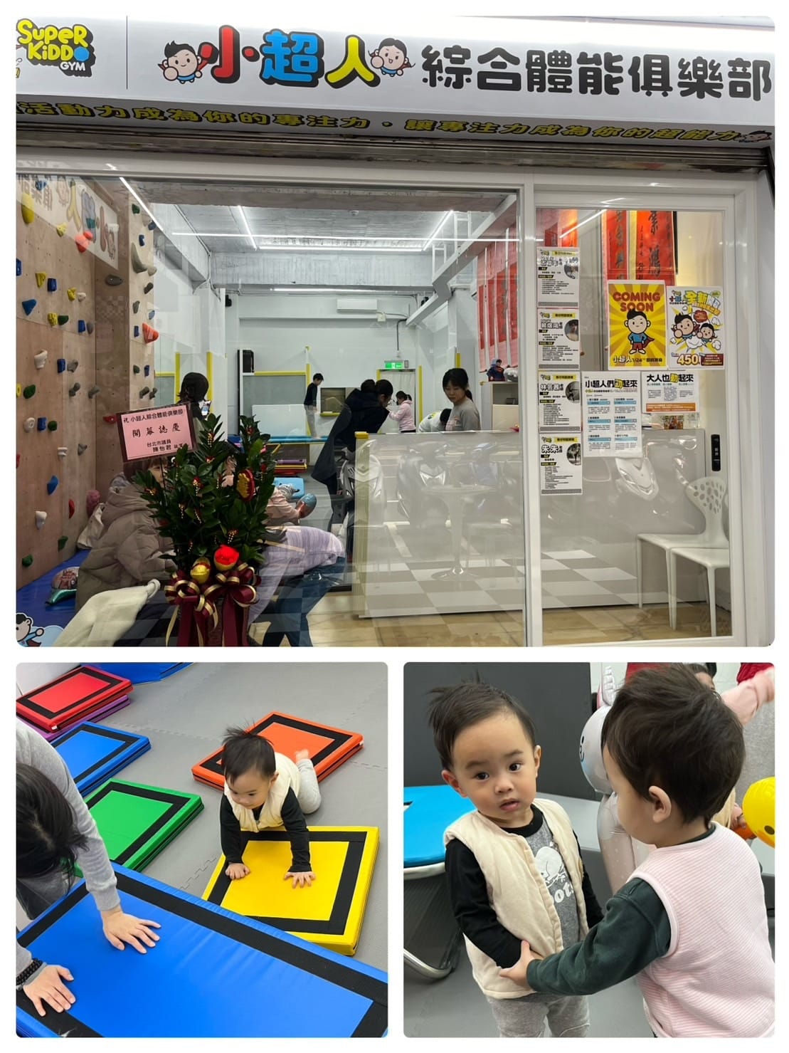 [學] 幼兒體操課程 – 小超人體能俱樂部 刺激感統、紓壓又