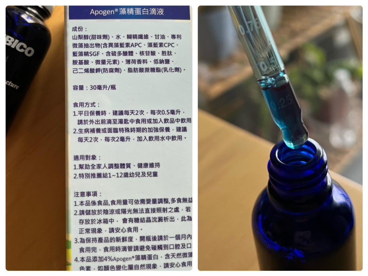 [育] 幼兒保健食品 – 遠東生技 Apogen愛保清 藻精