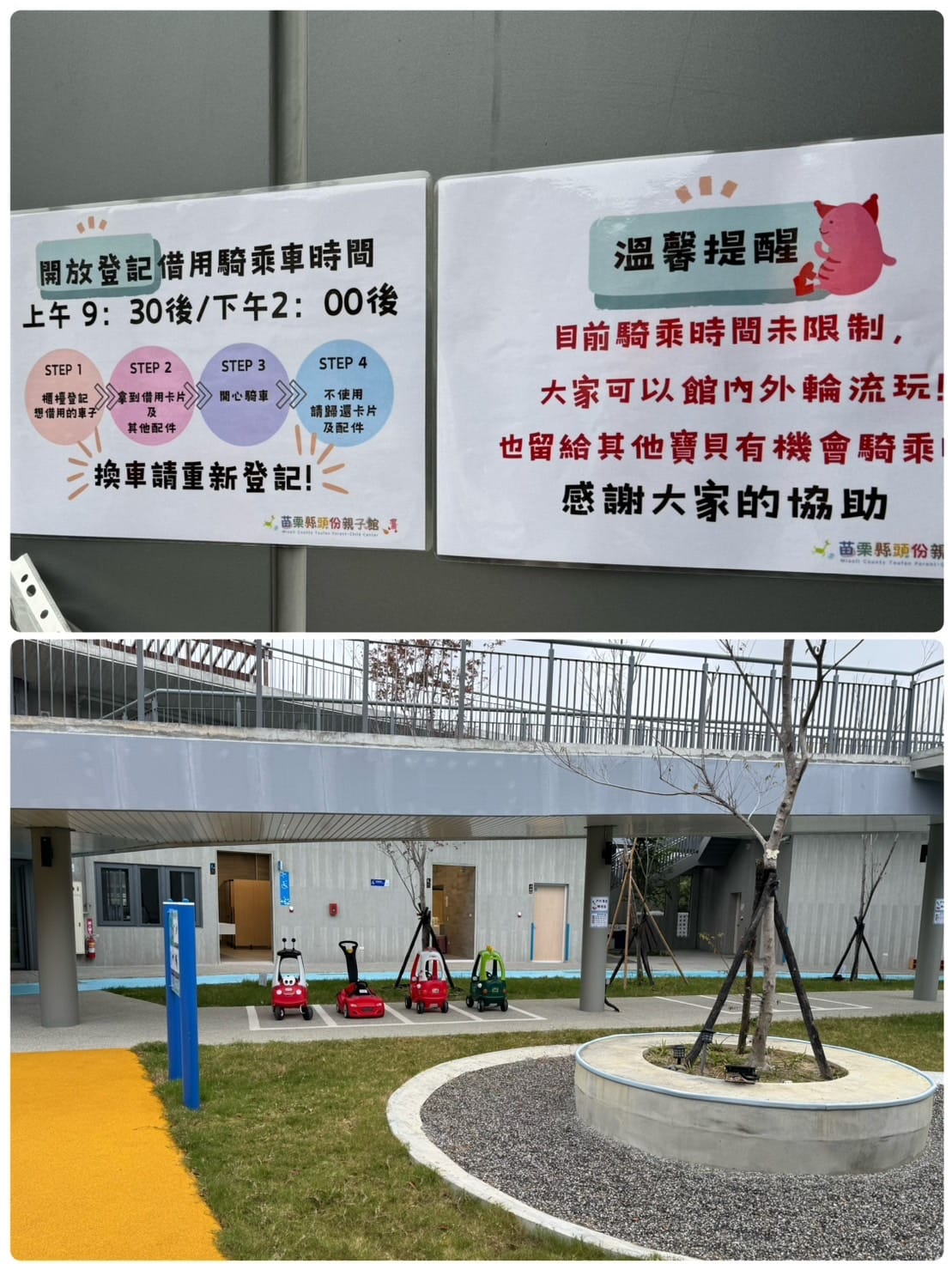 [育] 電動車、溜滑梯超放電 – 苗栗縣 頭份親子館 全新開