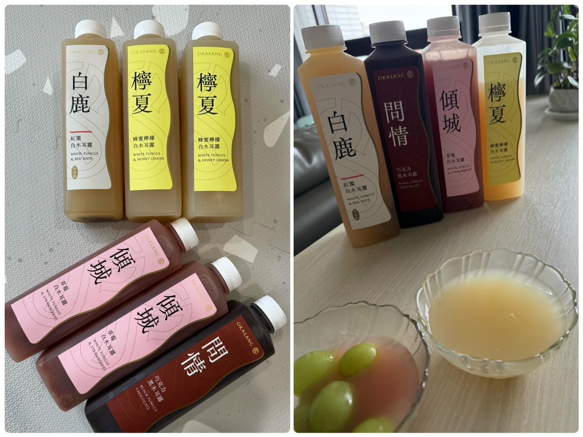 [孕] 孕期解饞健康飲品 – O卡桑 滑順無顆粒！黑白木耳露