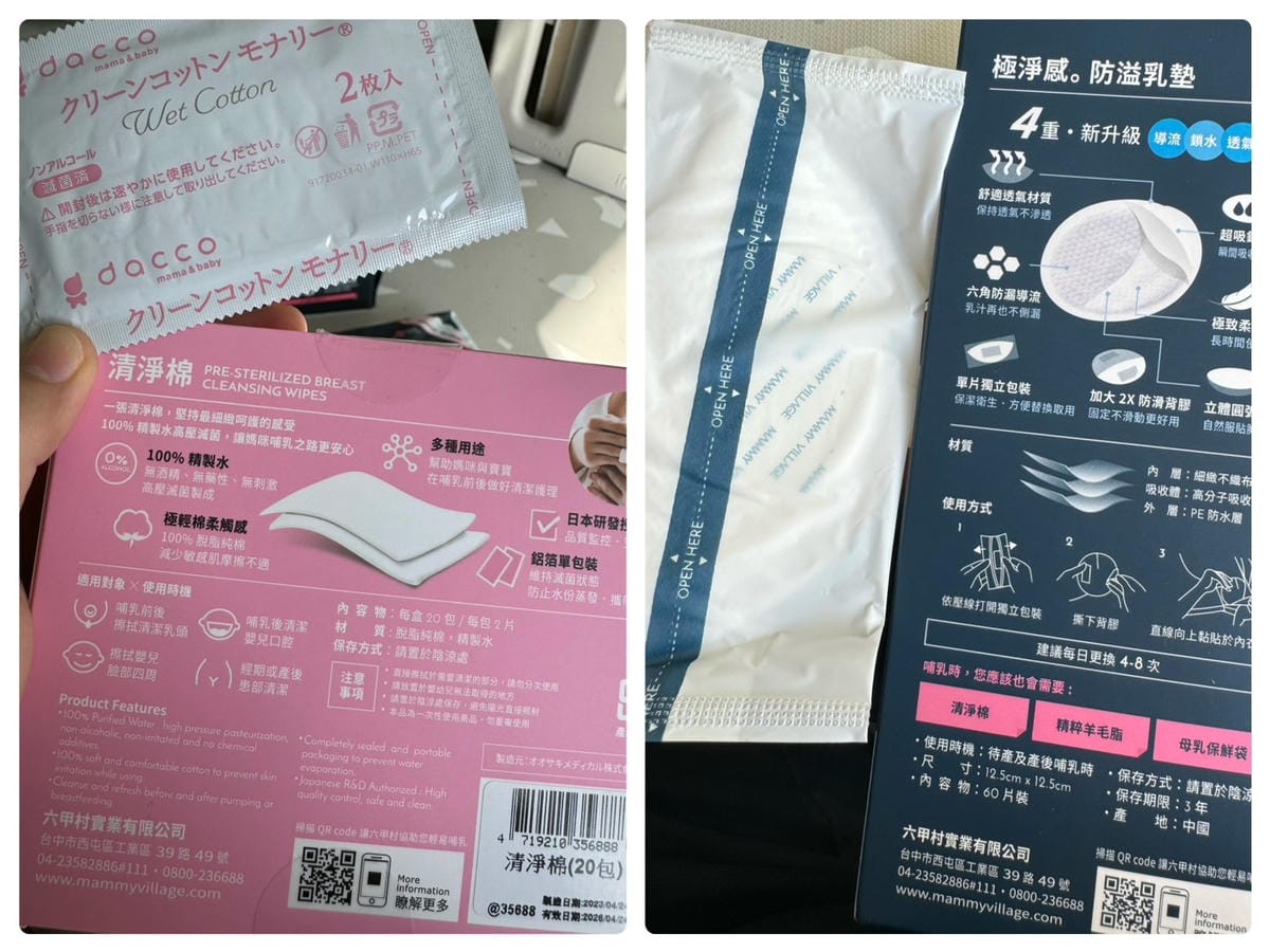 [孕] 孕期生產神隊友 – 六甲村待產包 住院必備物品一袋搞