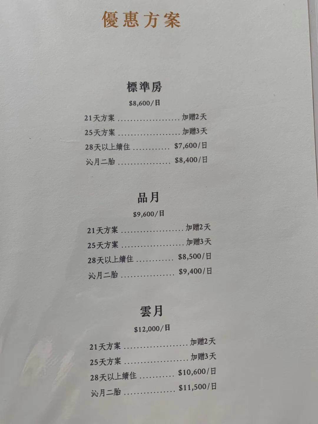 [孕] 新竹月子中心分享 - 幸福玥、送子鳥(愛月)、有森、