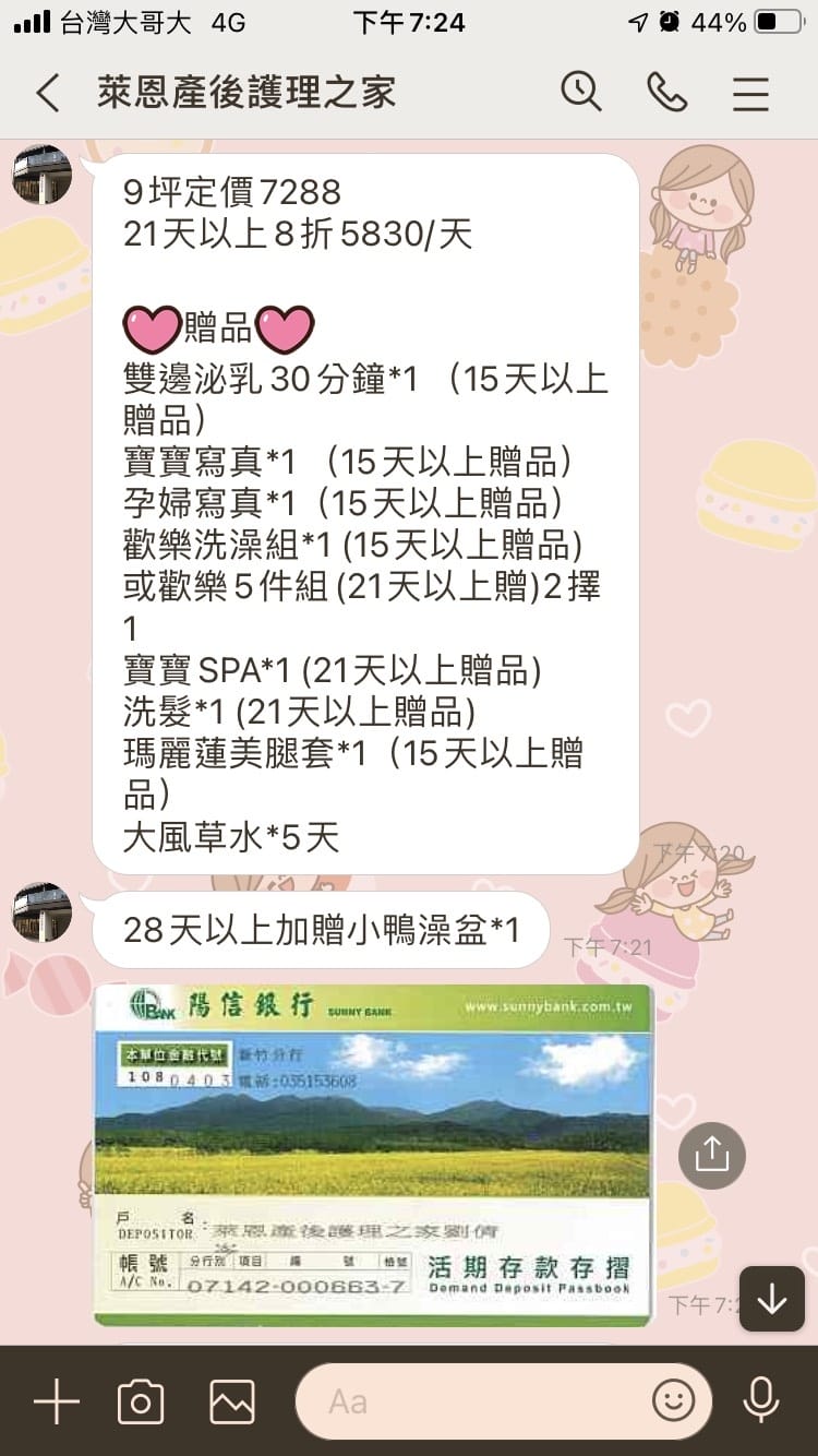 [孕] 新竹月子中心分享 - 幸福玥、送子鳥(愛月)、有森、