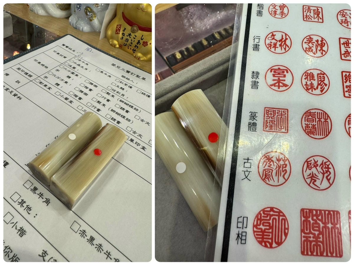[育] 寶寶的第一顆印章 – 一刻印章 新竹胎毛章、臍帶章、