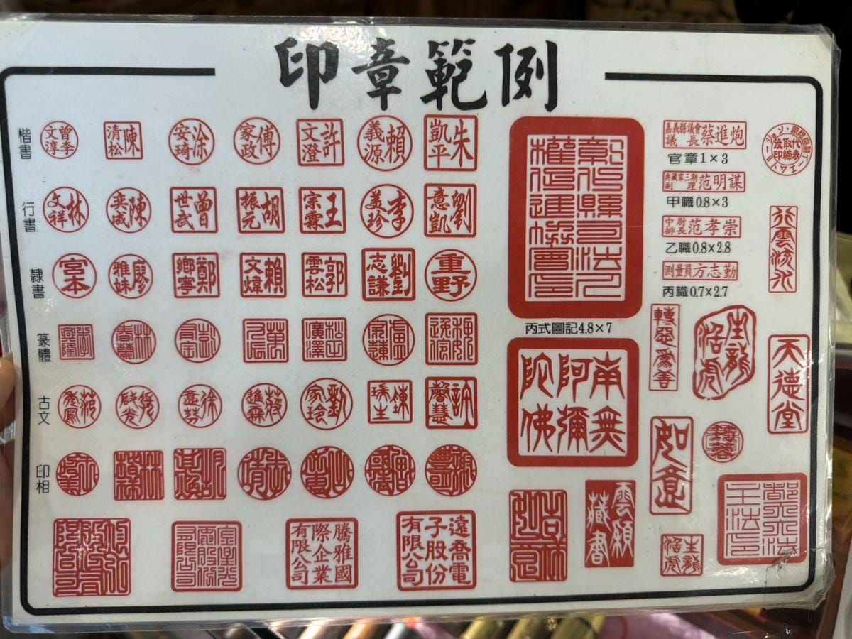 [育] 寶寶的第一顆印章 – 一刻印章 新竹胎毛章、臍帶章、