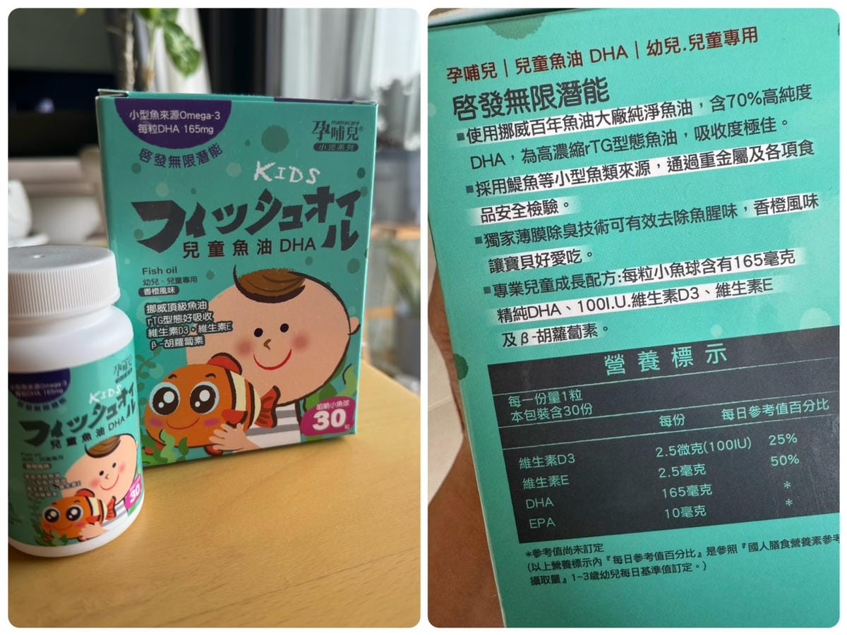 [育] 純淨0污染 無腥味好入口 – 孕哺兒 兒童魚油DHA