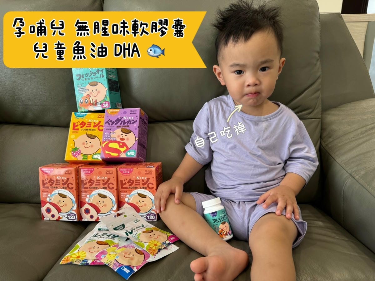 [育] 純淨0污染 無腥味好入口 – 孕哺兒 兒童魚油DHA