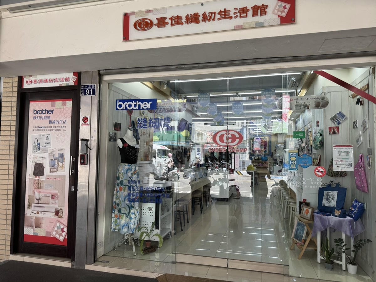 [育] 生活縫紉、機縫應用 – 喜佳縫紉生活館 寶寶圍兜服飾