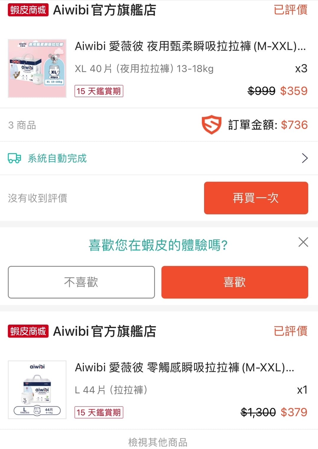 [育] 睡過夜尿布推薦 – Aiwibi 愛薇彼 夜用甄柔瞬