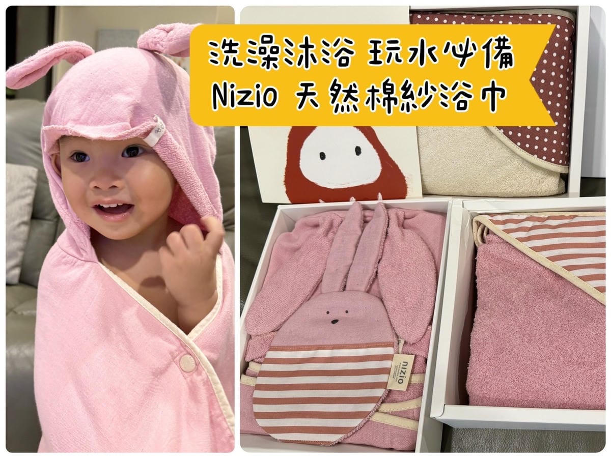 [育] 洗澡沐浴 出遊玩水必備 – Nizio 天然棉紗浴巾