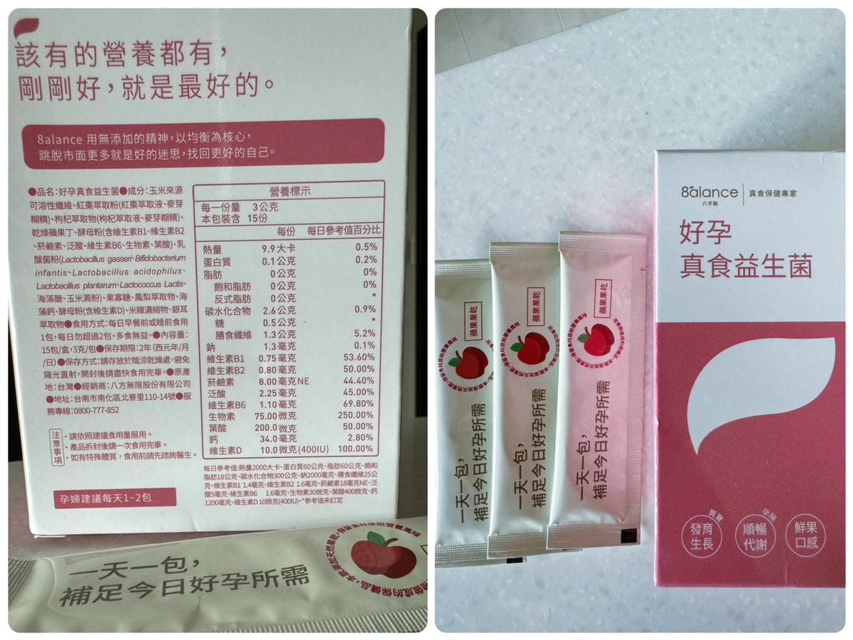 [孕] 食物萃取 堅持無添加 - 8alance 好孕真食益