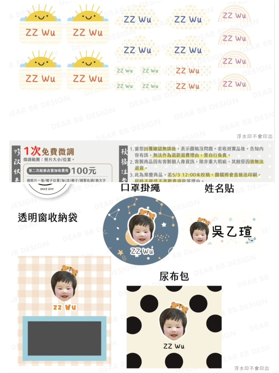 [學] 開學必備、全家福紀念小物  – Dear BB De