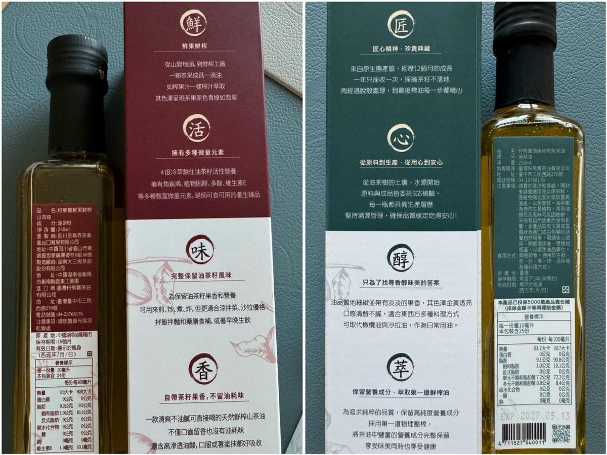 [吃] 給家人最好的油 – 籽熊寶 鮮果鮮榨山茶油、頂級初榨
